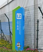 南京青奧會(huì)